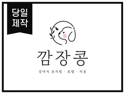 로고ㅣ로고디자인ㅣ당일가능ㅣ대표 직접 디자인ㅣCI BI