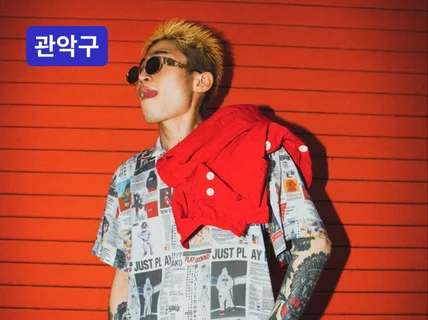 서울대 - 현역 활동중인 래퍼의 랩 레슨