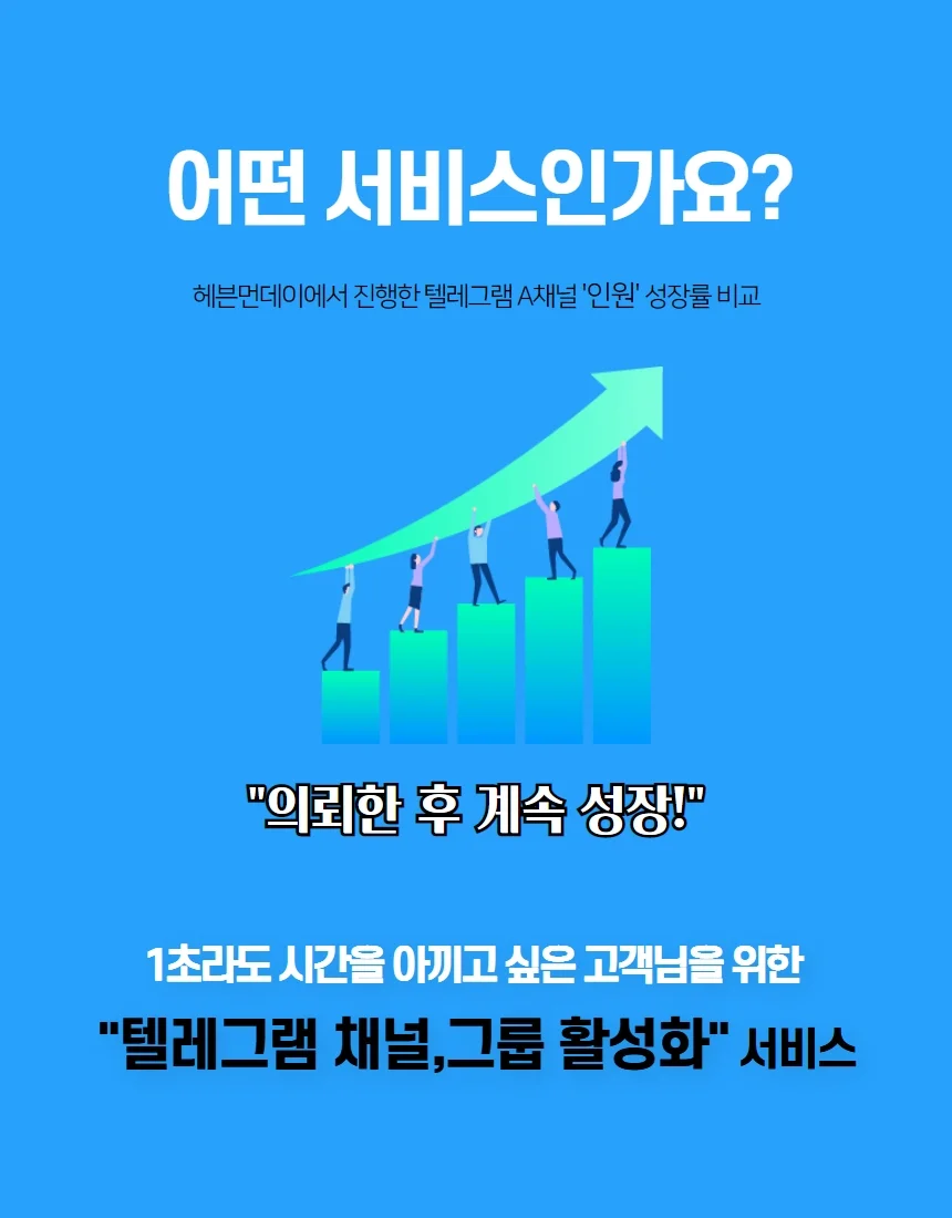 텔레그램 팔로워 좋아요 조회수를 1분1초 확실하게 관리 - 크몽