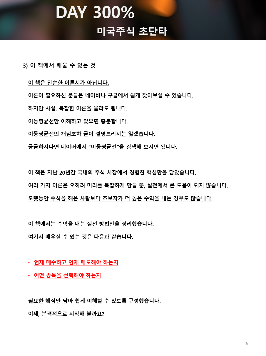초보자 누구나 미국주식 단타 하루 300프로 - 크몽