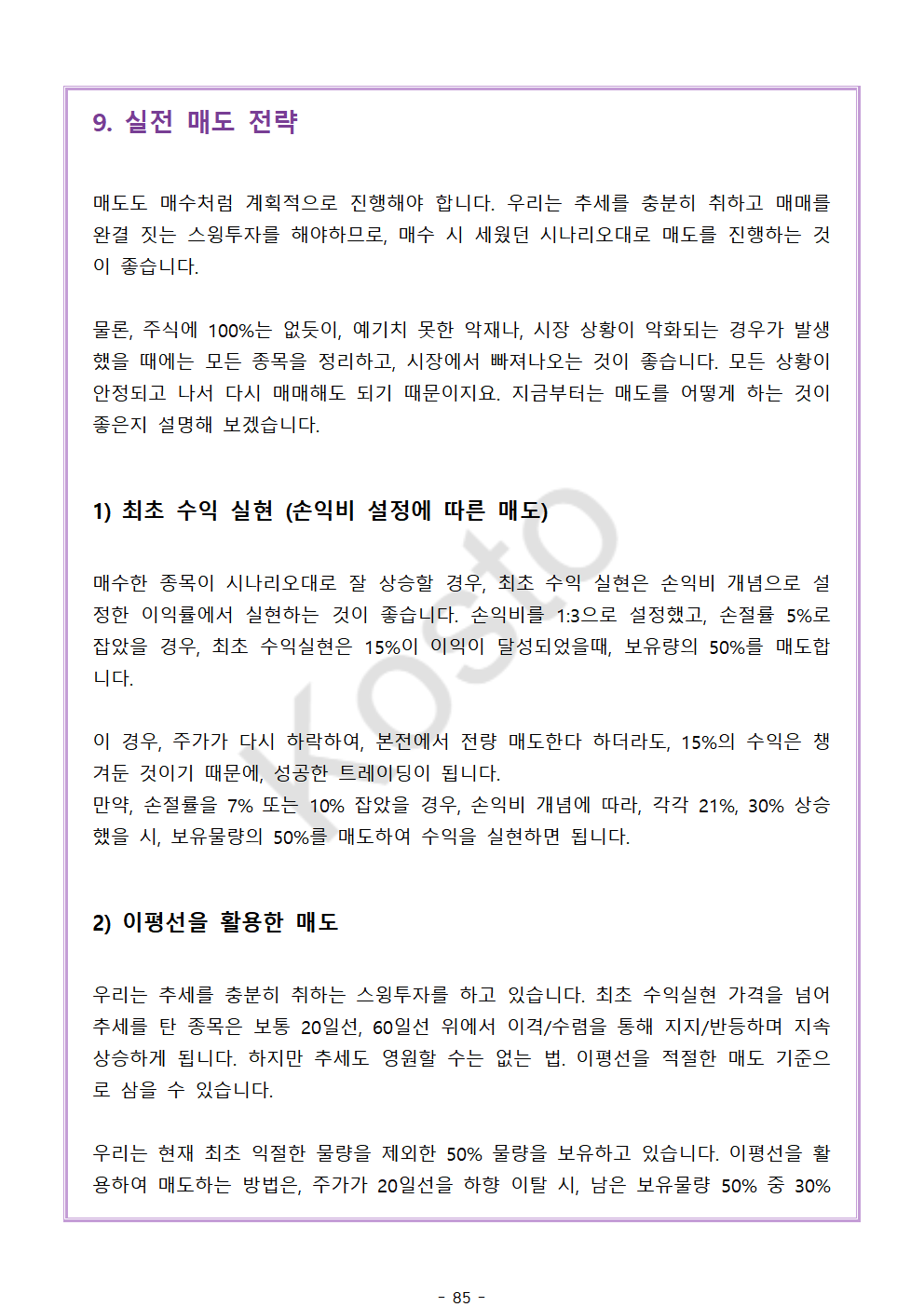 주식투자, 차트로 먹고 사는 법 - 크몽