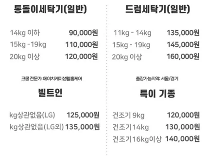 서울 건조기 세탁기 드럼세탁기 청소