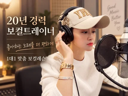 좋아하는 노래를 더 편하게 부르는 보컬레슨
