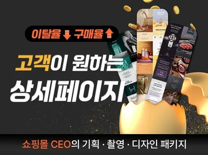 안팔리면 고객맞춤 상세페이지가 해답