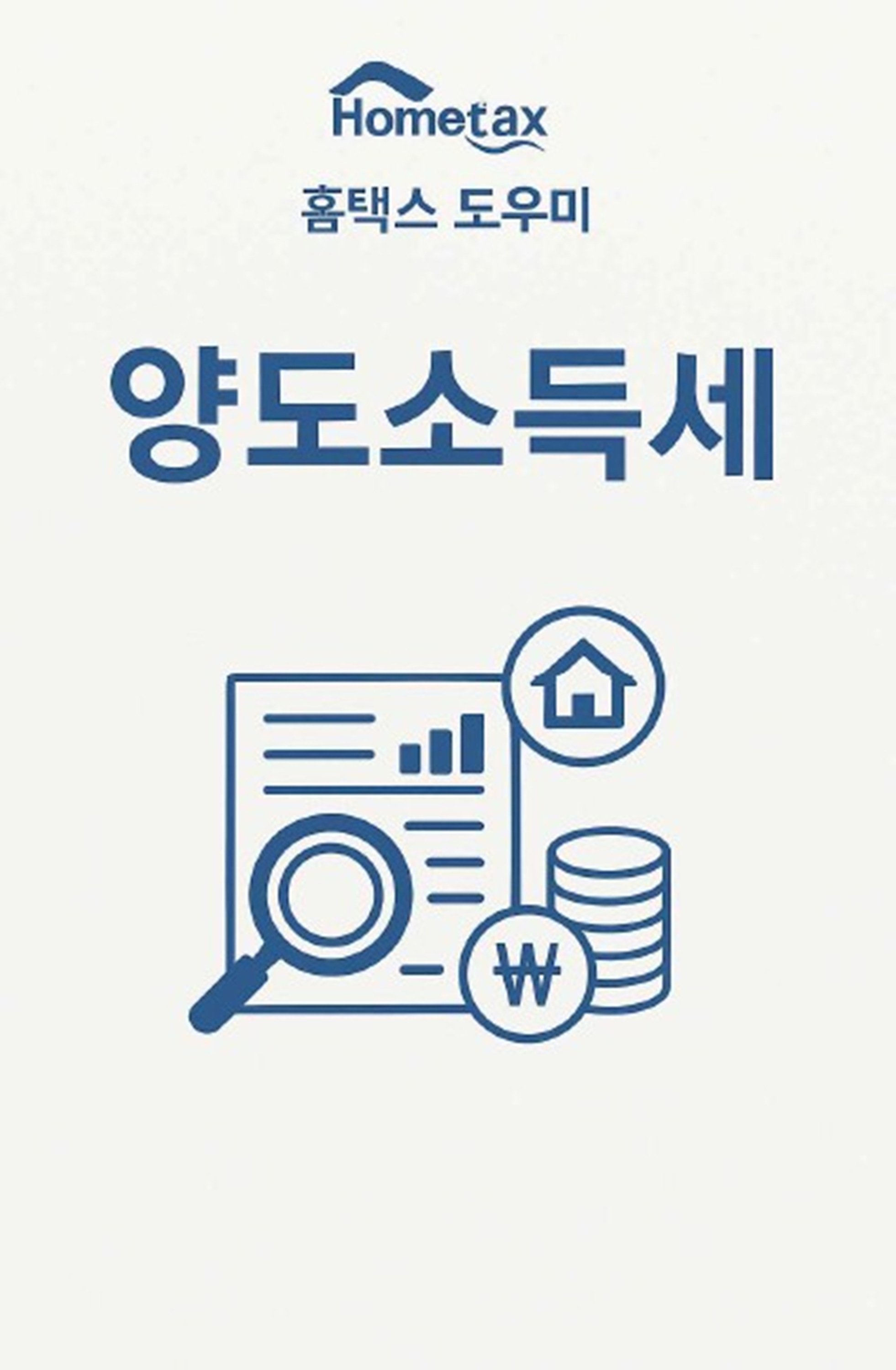 홈택스 도우미 서비스 - 크몽