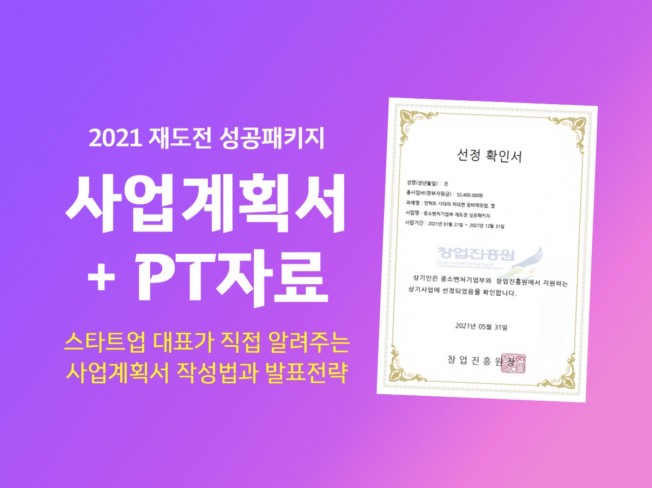 재도전 성공 전략과 교훈