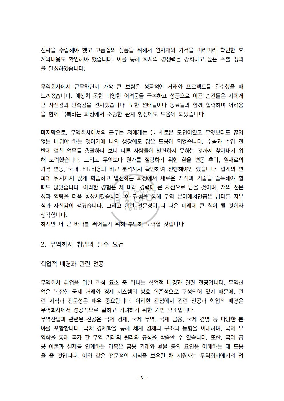 무역업 30년 경력이 알려주는 무역회사 취업 노하우 - 크몽