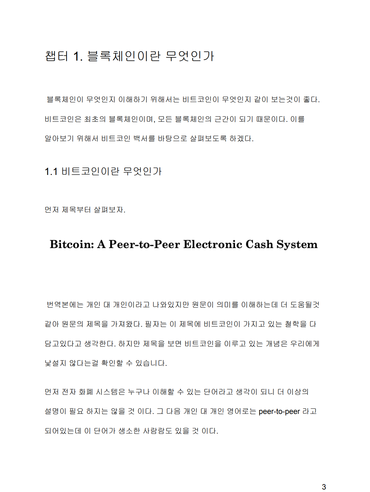 알아두면 쓸모 있을 수도 있는 블록체인 이야기 - 크몽