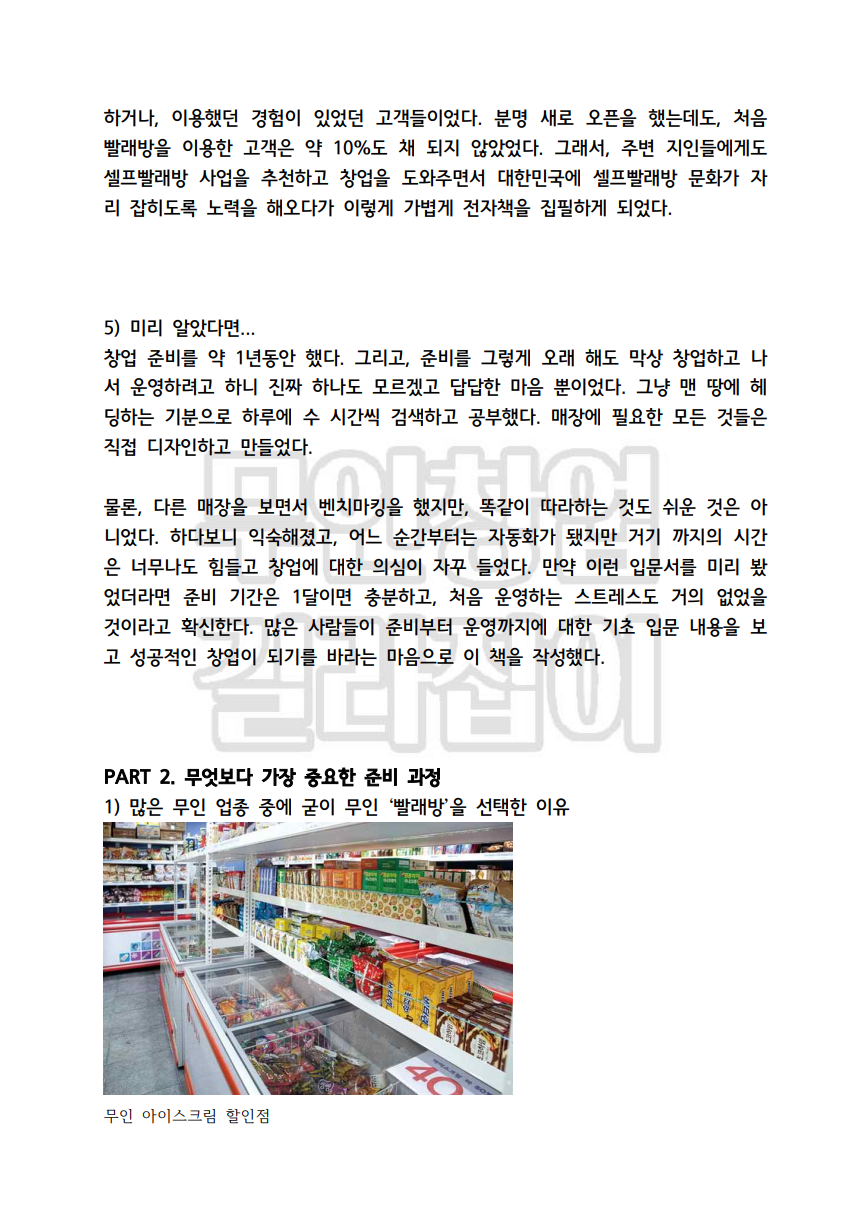 무인창업/셀프빨래방 창업으로 월 600 벌었던 노하우 - 크몽