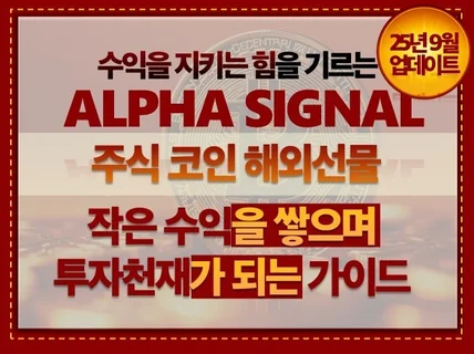 알파시그널, 당신도 할 수 있는 투자천재 핵심 지표기법