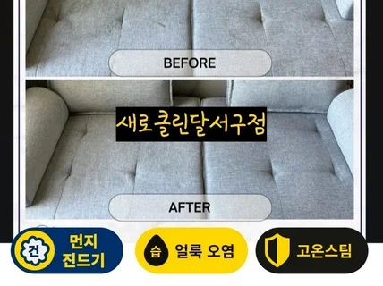 대구 침대매트리스.패브릭소파.가죽소파.카페트 건식습식