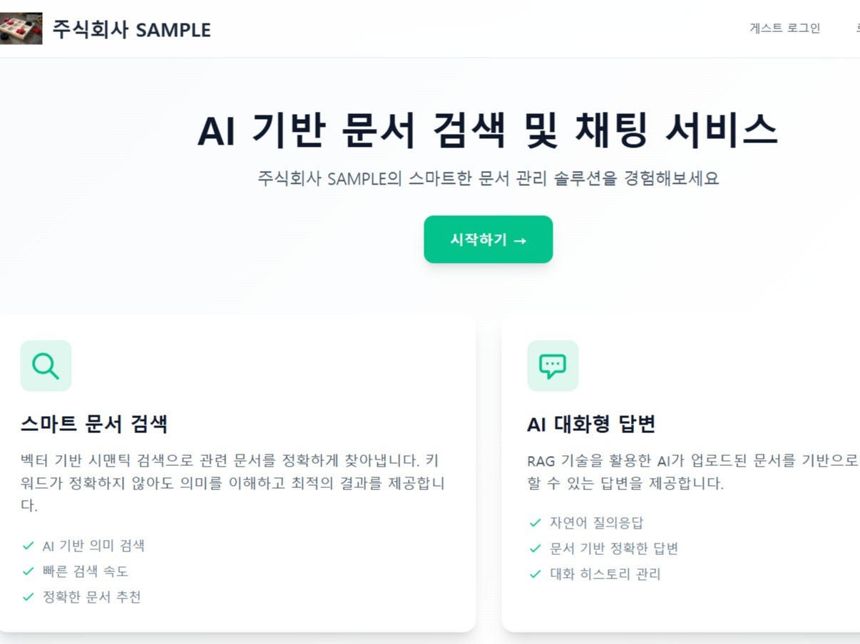 맞춤형 AI 검색 및 채팅서비스RAG