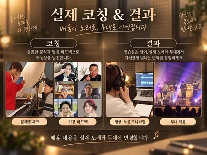 좋아하는 노래를 더 편하게 부르는 보컬레슨