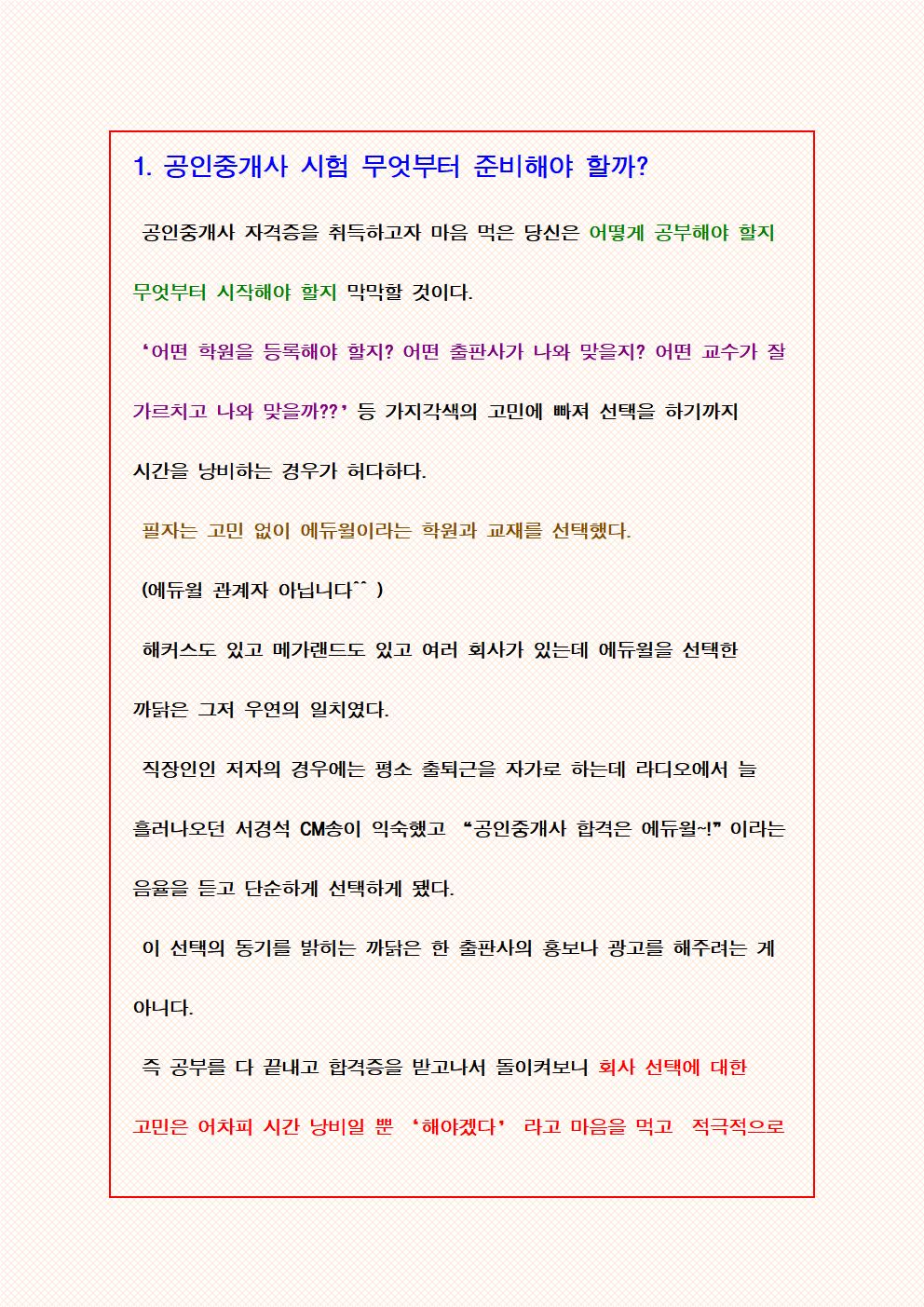 ♥ 33회 공인중개사 합격 최강 현실 꿀팁 대방출 ♥ - 크몽