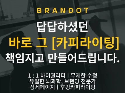 각각 상황에 맞는 후킹메세지 마스터ㅣ뇌과학 + 브랜딩ㅣ