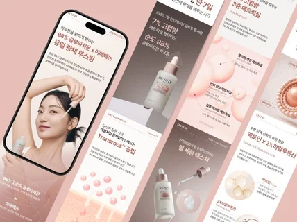 감각적인 뷰티 화장품 상세페이지 기획, 디자인, 촬영
