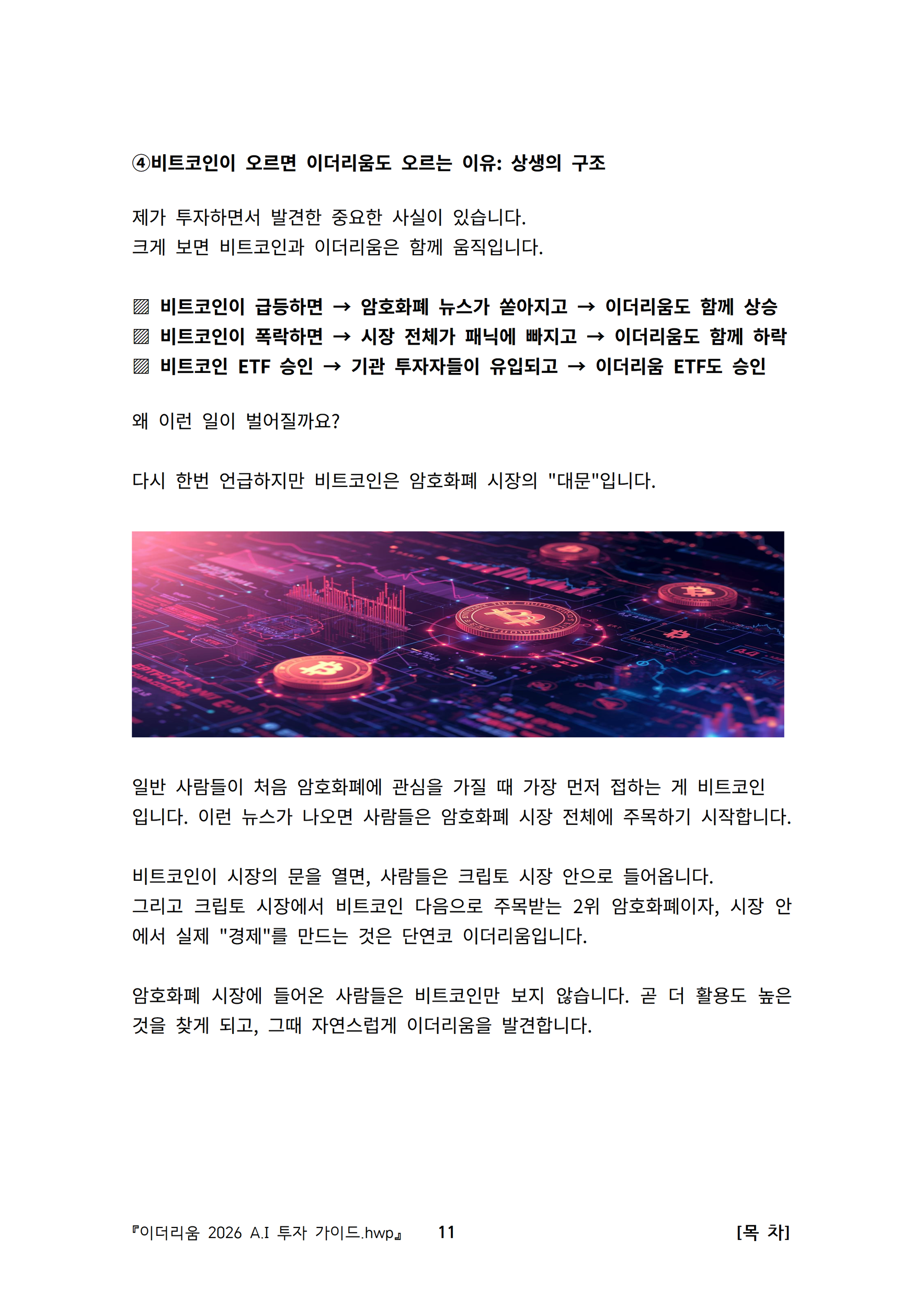 이더리움 2026 A.I 투자 가이드 - 크몽