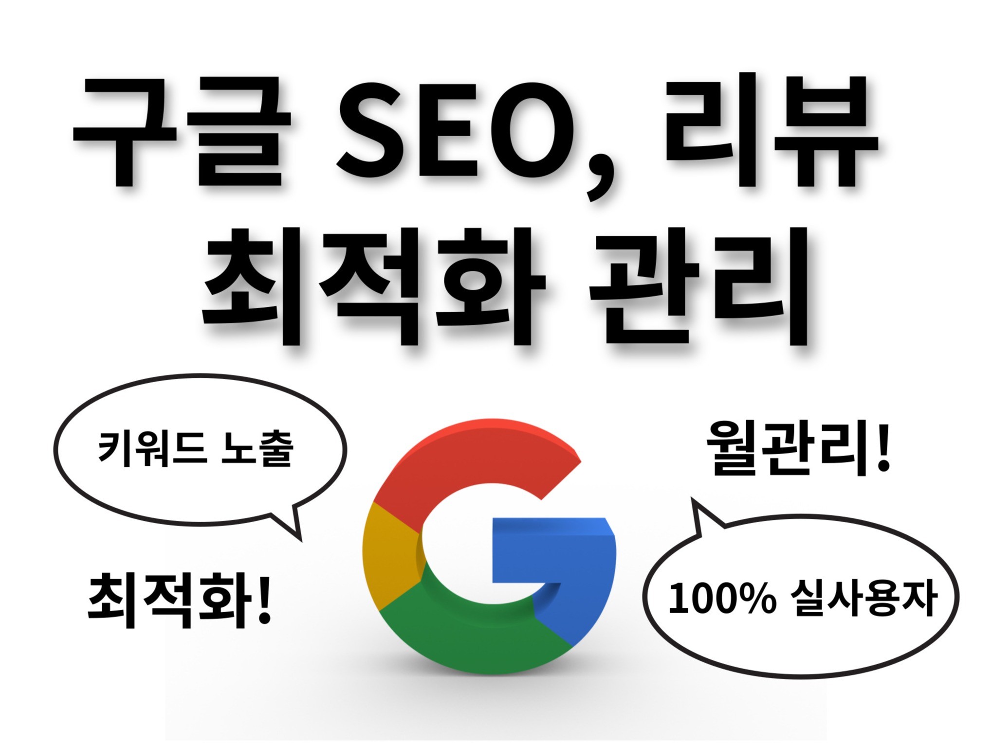 체계적인 구글 지도 리뷰 관리로 기업 신뢰와 브랜드 이미지 구축