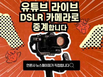 생방송 행사 중계 세미나 유튜브 줌 라이브 생중계 전문