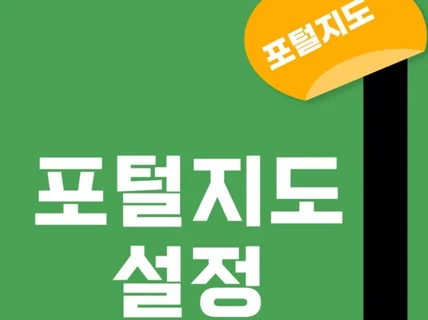 포털사이트지도 등록