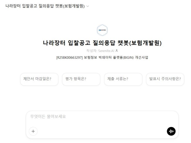 나라장터 입찰공고 제안요청서 질의응답 맞춤형 챗봇