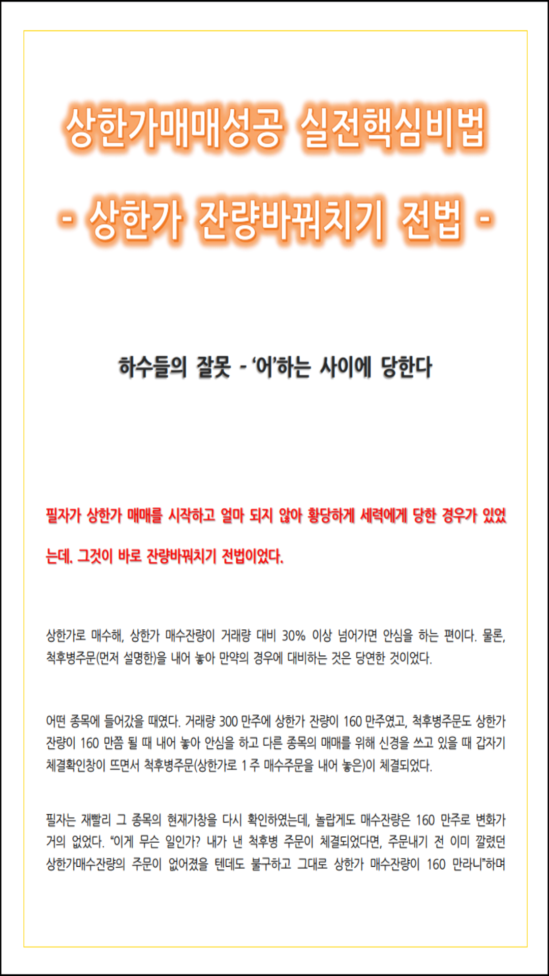 실전상한가매매성공핵심비법 - 크몽