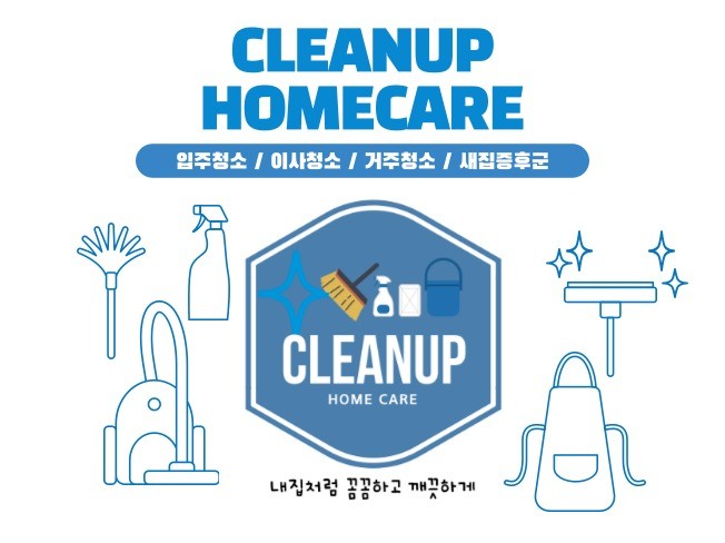 내집처럼 꼼꼼하게 케어하는 클린업 입주,이사,거주청소 - 크몽