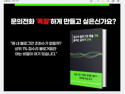 블로그 집수리 글쓰기 전자책