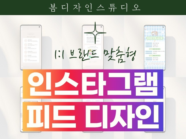 브랜드 맞춤형 인스타그램 브랜딩 피드 카드뉴스 커버 - 크몽