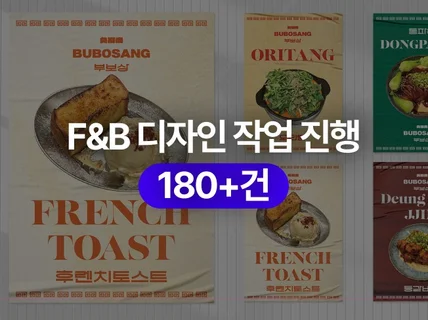 카페 맛집부터 음식 브랜딩까지 고려한 포스터 디자인