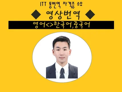 한영, 영중 동영상/음성파일 번역해 드립니다.