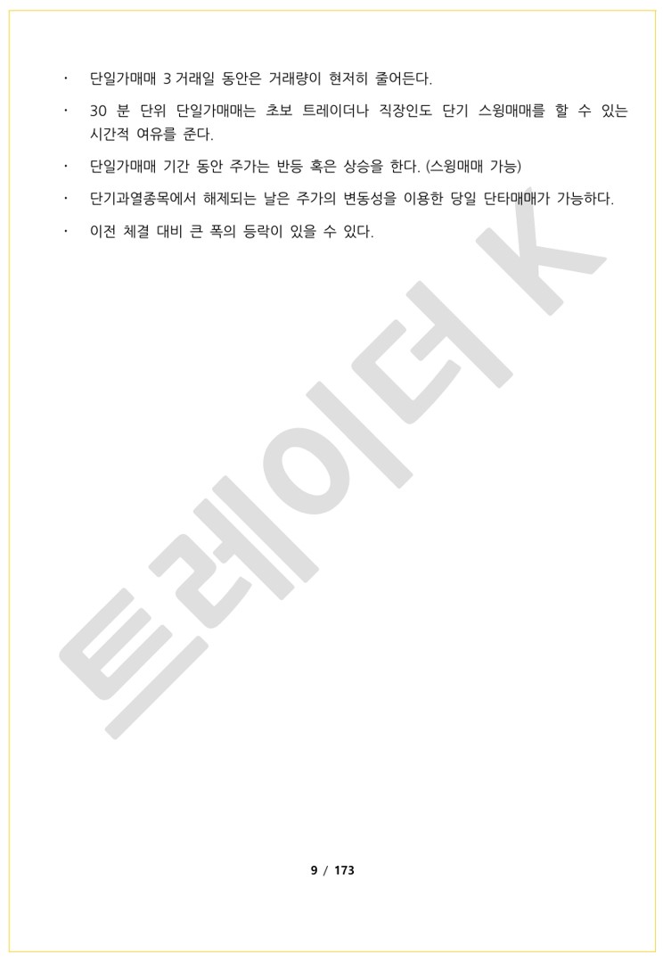 K2 스윙매매 통계자료로 입증한 높은 승률의 주식투자 - 크몽