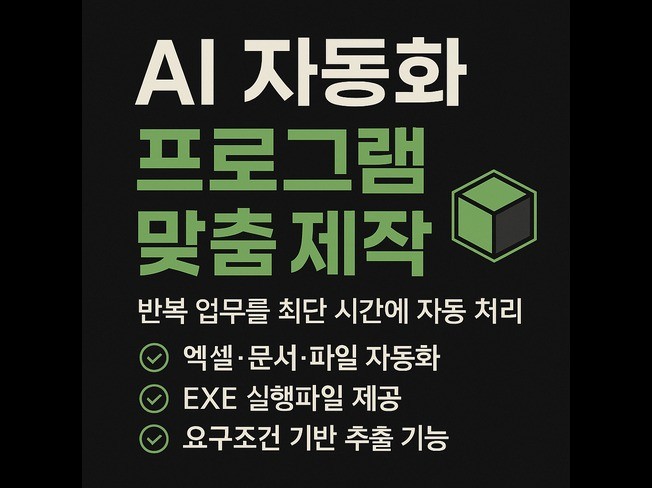 프로그램 맞춤 제작 해드립니다