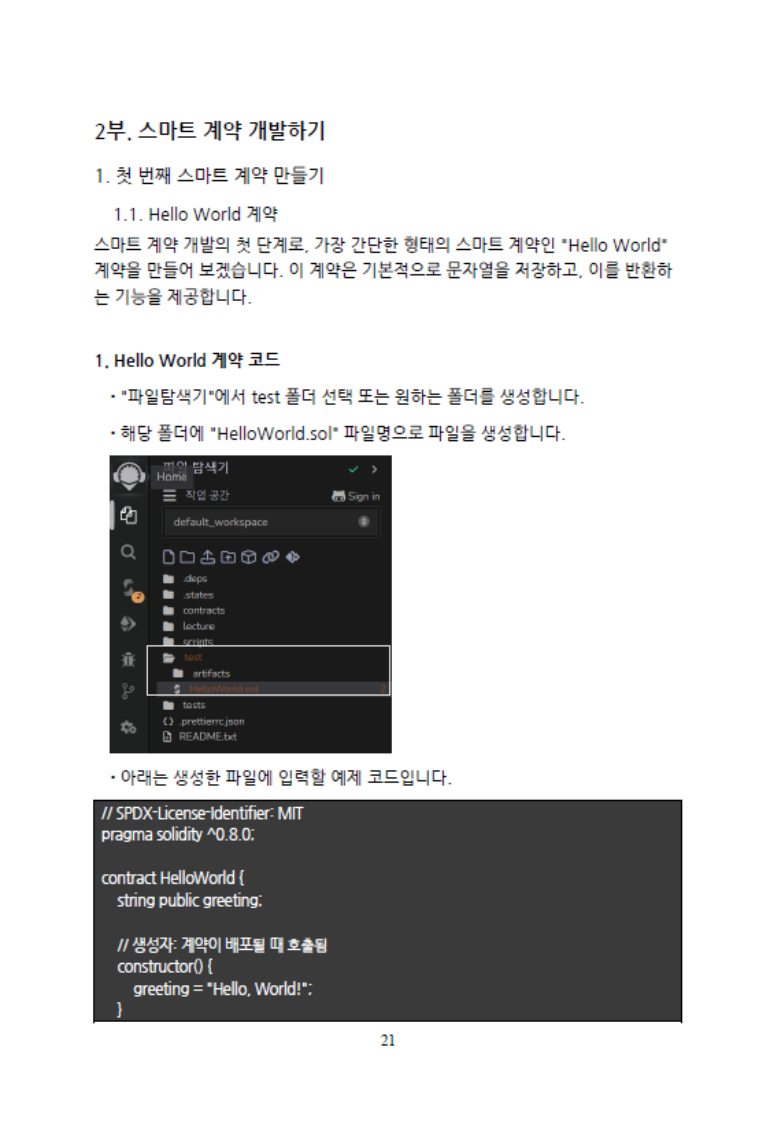 Solidity로 스마트 컨트랙트 정복하기 - 크몽
