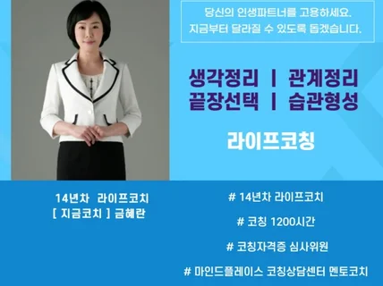 라이프코칭 / 생각정리 / 끝장선택 / 습관형성