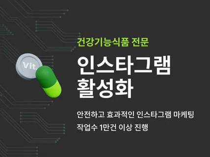 건기식 인스타그램 종합 패키지