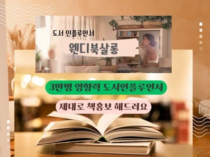 3만명에게 영향력 도서 인플루언서가 책 소개해드립니다
