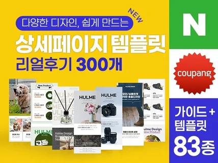 쉽게 만드는 상세페이지 템플릿+가이드, NEW 추가