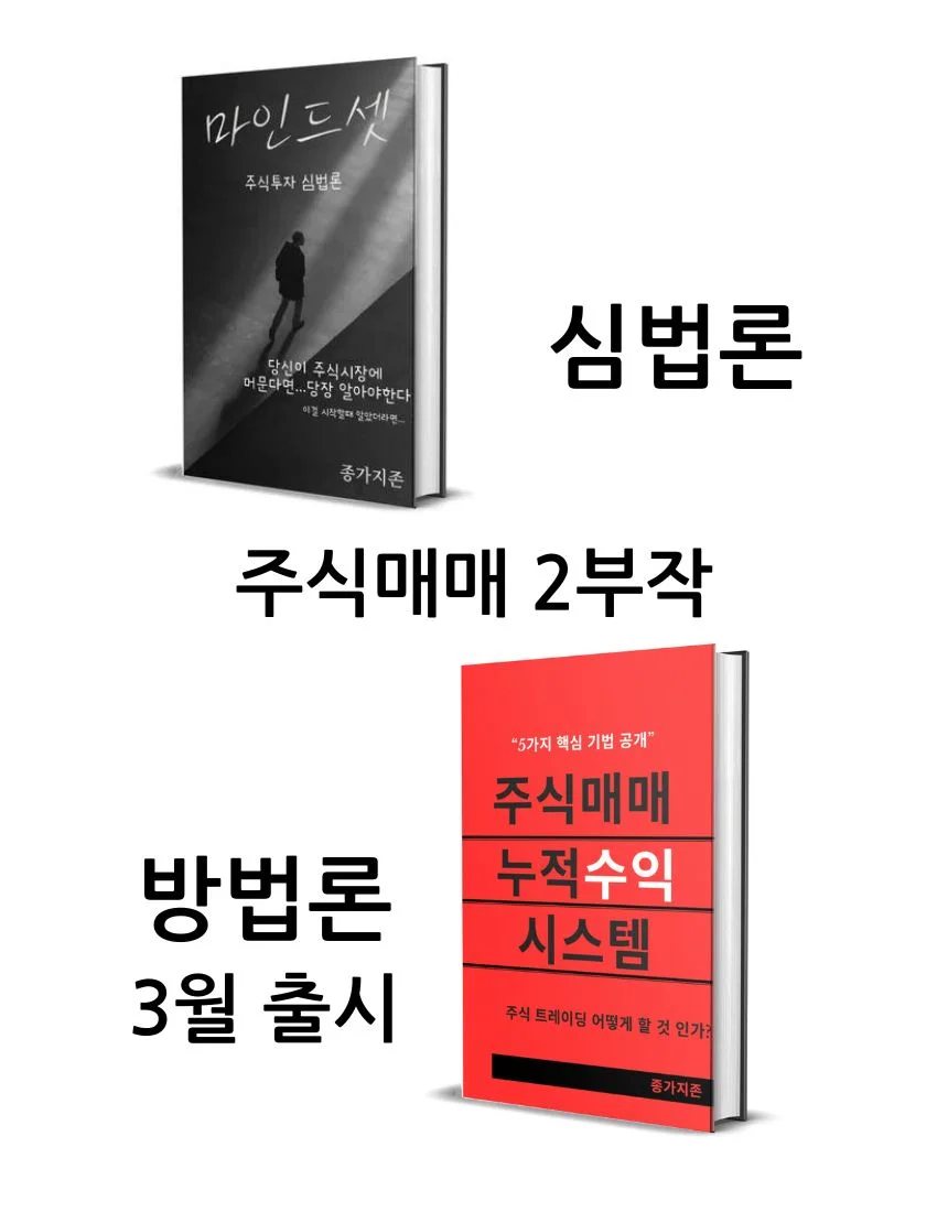 주식매매 마인드셋심법론 - 종가지존 - 크몽