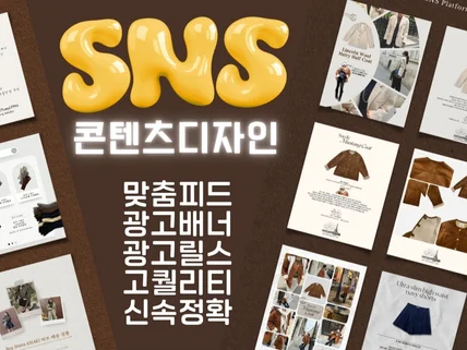 빠른작업트렌디한SNS콘텐츠감성피드,광고홍보,릴스까지