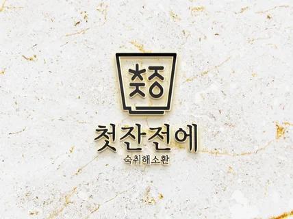 식품건기식 로고 제작 / 크몽어워즈 수상 / 수제작진행