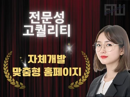자체개발 맞춤 홈페이지 제작해드립니다