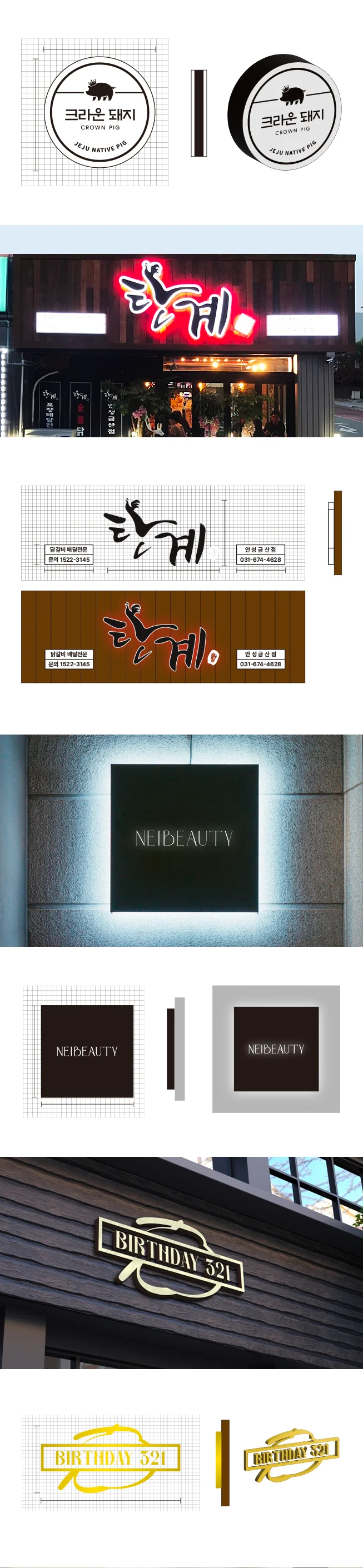 간판. 디자인부터 시공까지 모든것을 제작해 드립니다. - 크몽