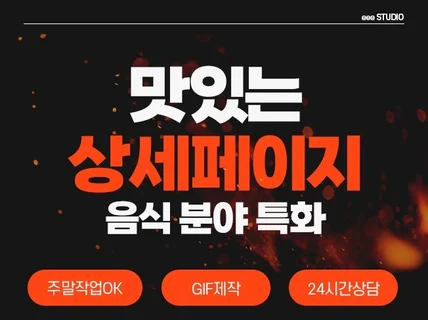 식품상세페이지 스마트스토어상세페이지 상세페이지 페이지