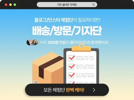 블로그체험단/인스타체험단/배송형/방문형/체험단/기자단