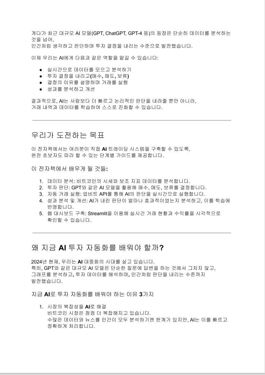 비트코인 데이터로 배우는 24시간 자동화 전략 기초 - 크몽