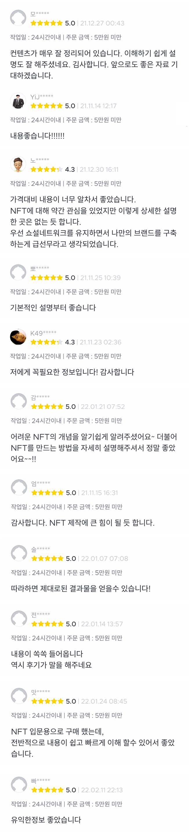 부의 마지막 사다리 제2의 비트코인 NFT 만들기 - 크몽