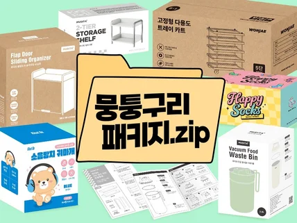 다른 브랜드와 차별된 택배 박스 / 패키지 디자인