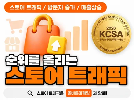 스토어 스토어매출 스토어트래픽 리워드트래픽 순위상승