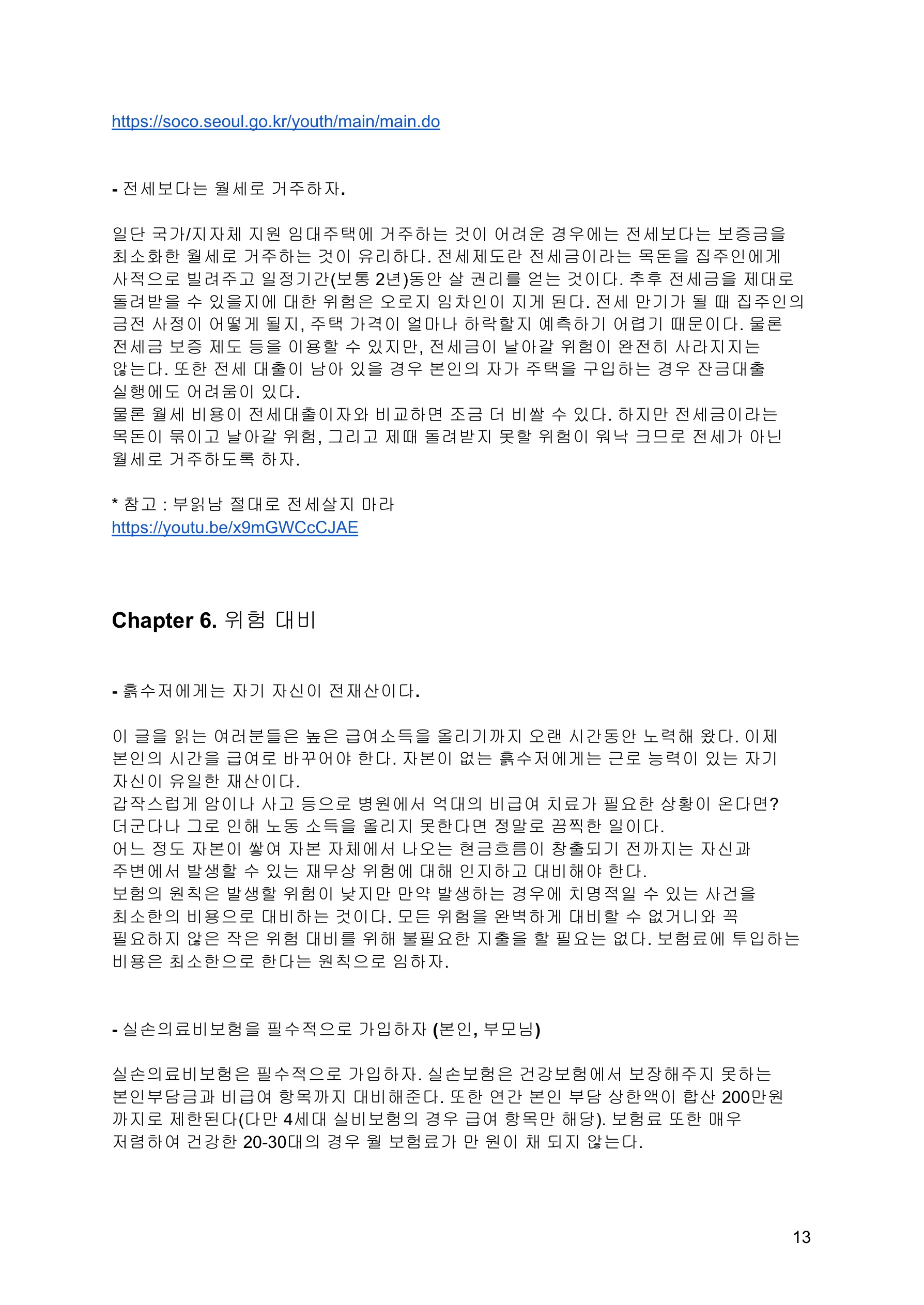 흙수저 출신 전문직 사회초년생의 돈 공부 - 크몽